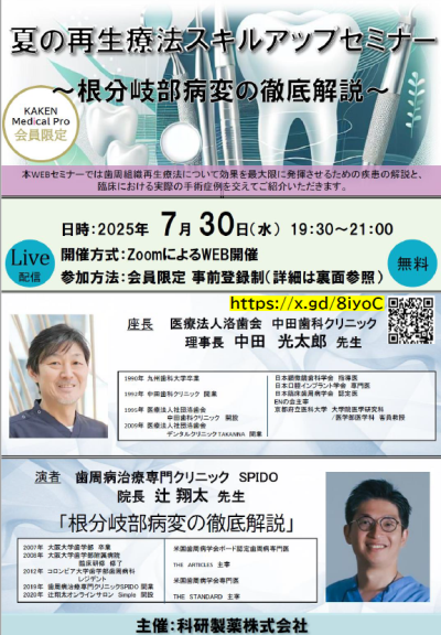 講演チラシ